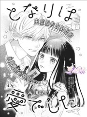 班长大人漫画校园连载同桌观察日记